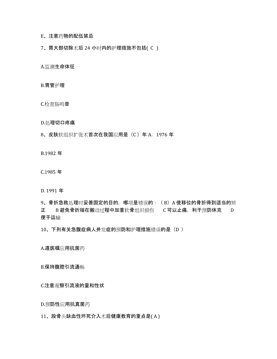 备考2025云南省临沧县中医院护士招聘题库检测试卷A卷附答案_第3页