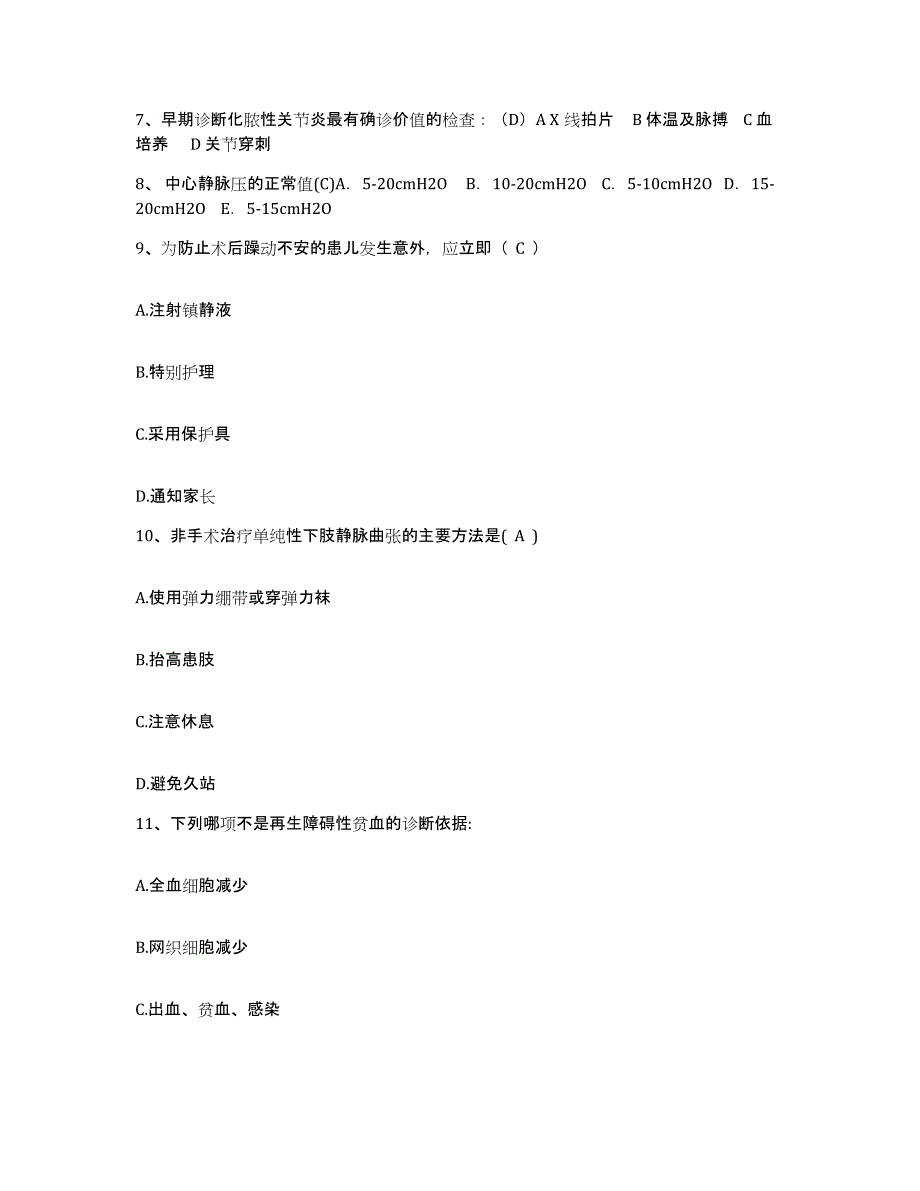 备考2025云南省施甸县人民医院护士招聘题库附答案（基础题）_第3页