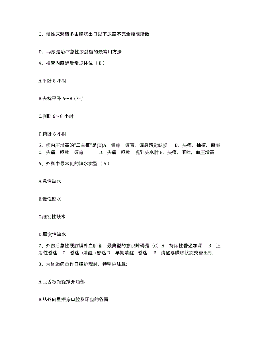 备考2025云南省通海县河西医院护士招聘自测模拟预测题库_第2页