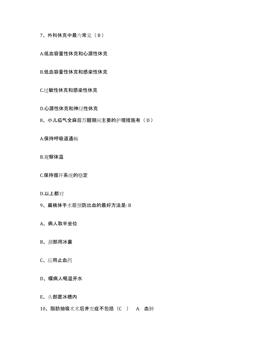 备考2025上海市虹口区提篮桥地段医院护士招聘题库综合试卷B卷附答案_第3页