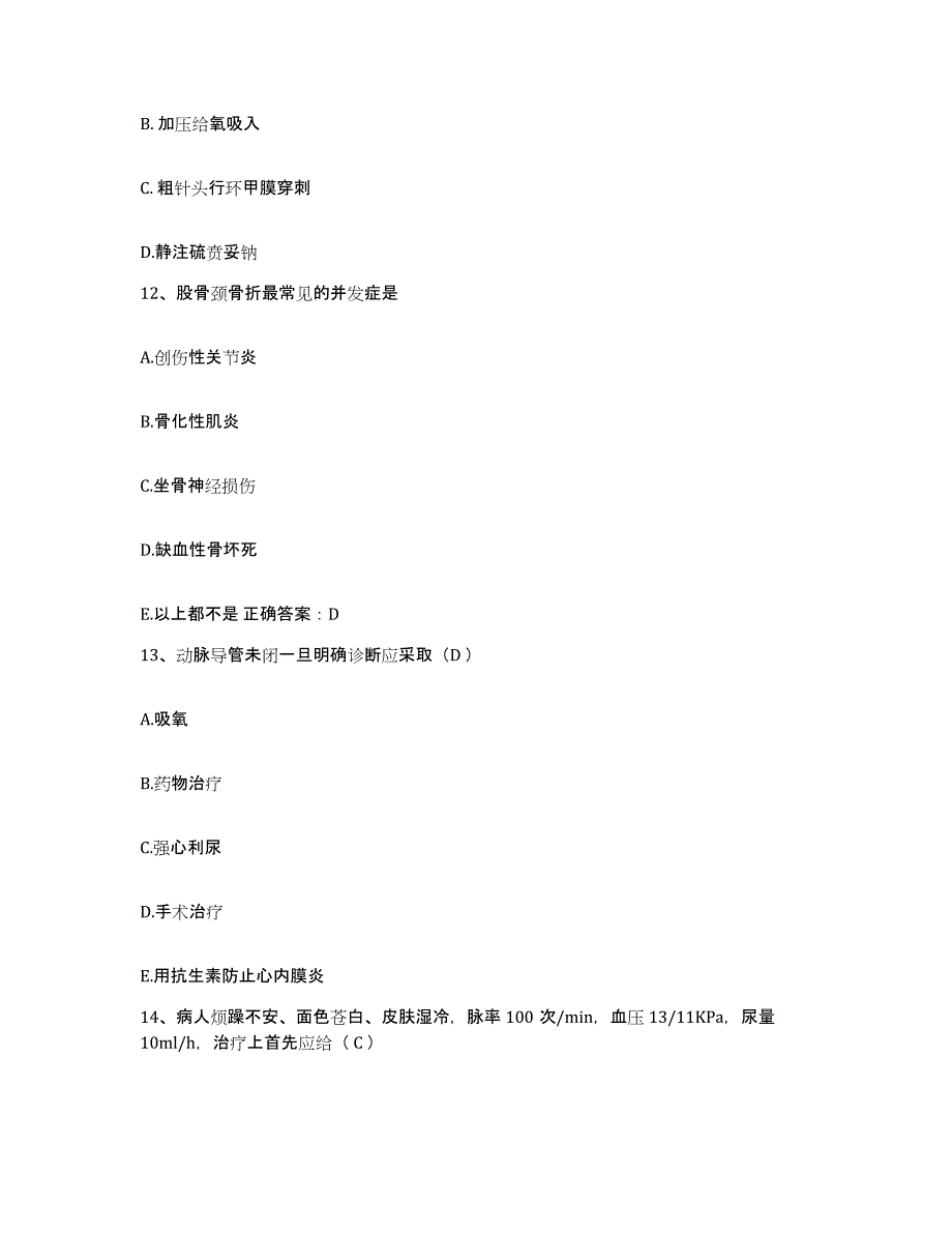 备考2025云南省江川县江城医院护士招聘模拟预测参考题库及答案_第4页