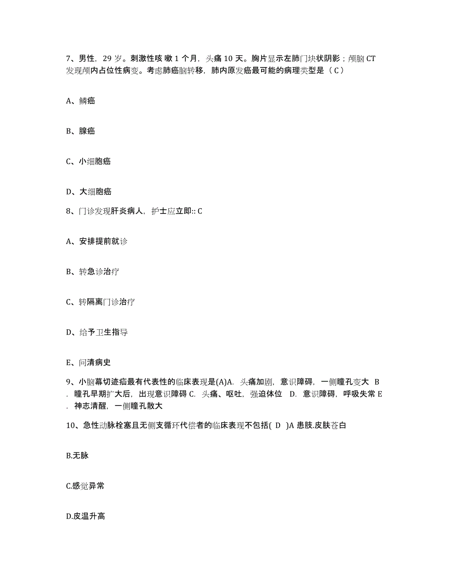 备考2025甘肃省高台县人民医院护士招聘每日一练试卷B卷含答案_第3页