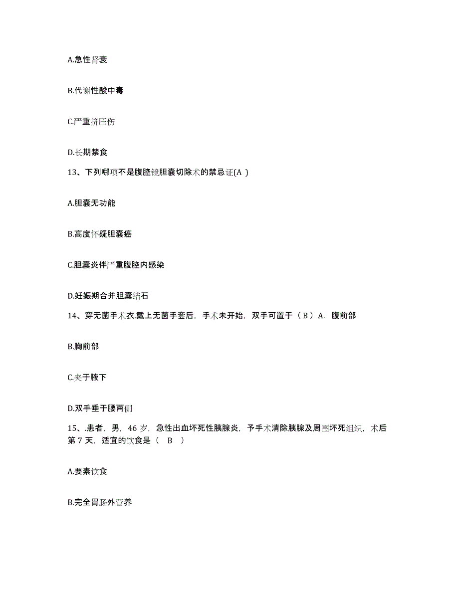 备考2025福建省建阳市立第二医院护士招聘题库检测试卷B卷附答案_第4页