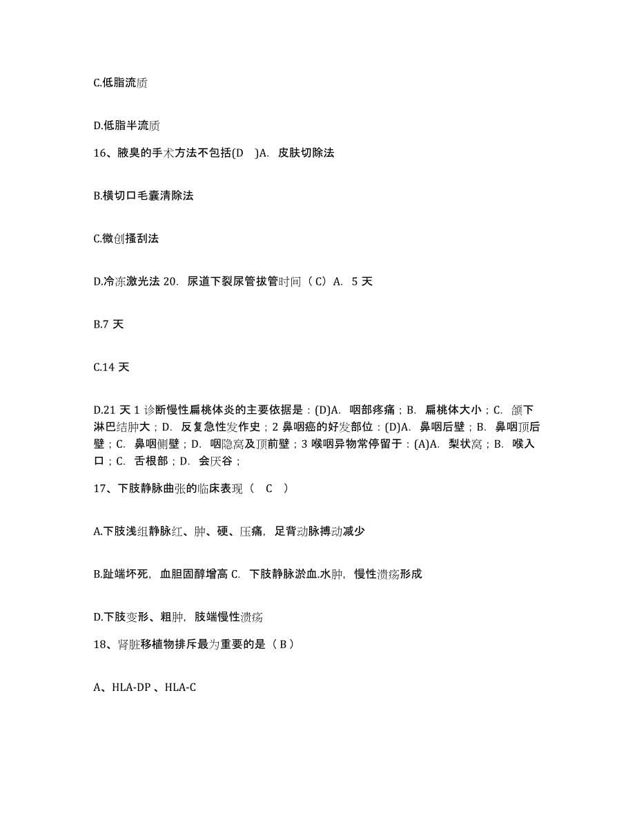 备考2025福建省建阳市立第二医院护士招聘题库检测试卷B卷附答案_第5页