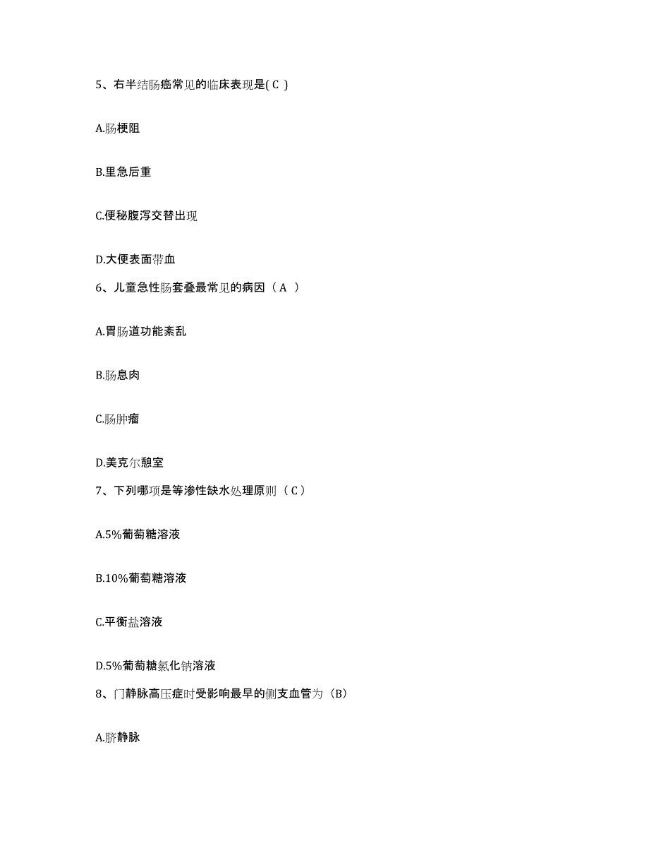 备考2025云南省巍山县妇幼保健院护士招聘考前冲刺模拟试卷B卷含答案_第2页