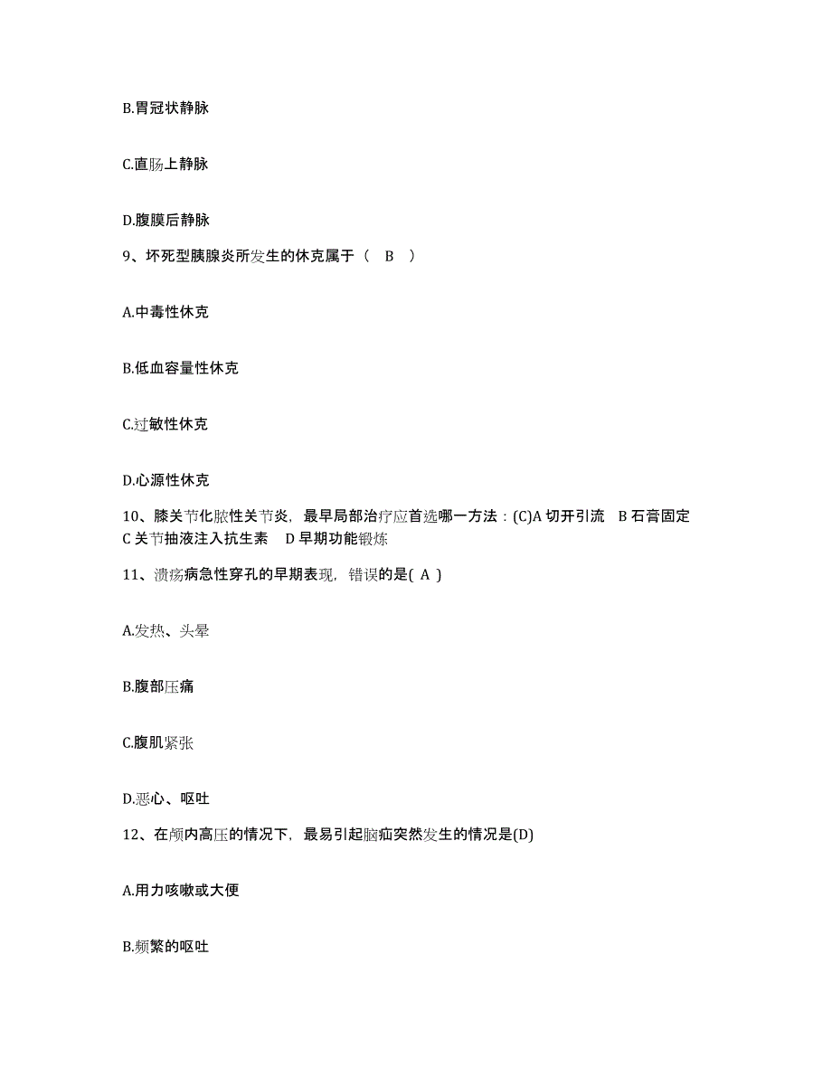 备考2025云南省巍山县妇幼保健院护士招聘考前冲刺模拟试卷B卷含答案_第3页