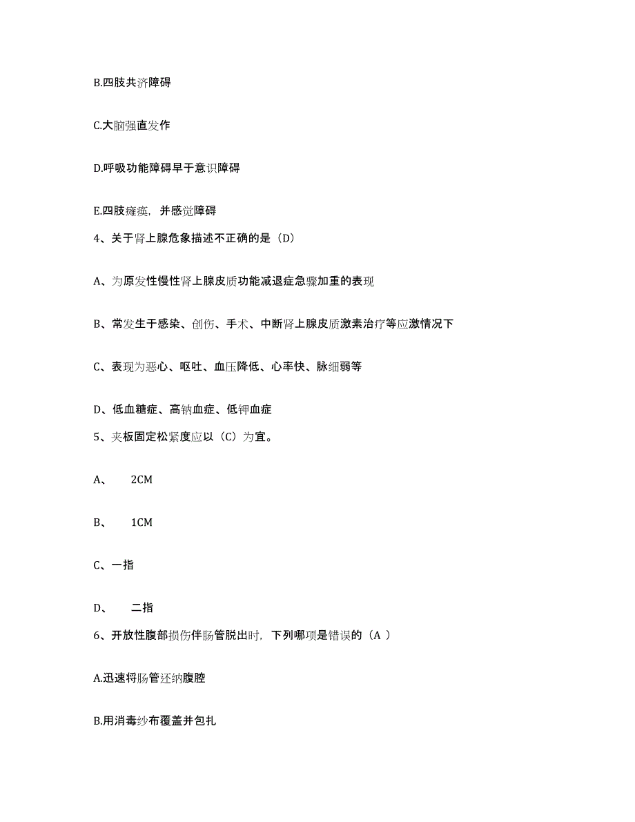 备考2025贵州省荔波县中医院护士招聘题库检测试卷A卷附答案_第2页