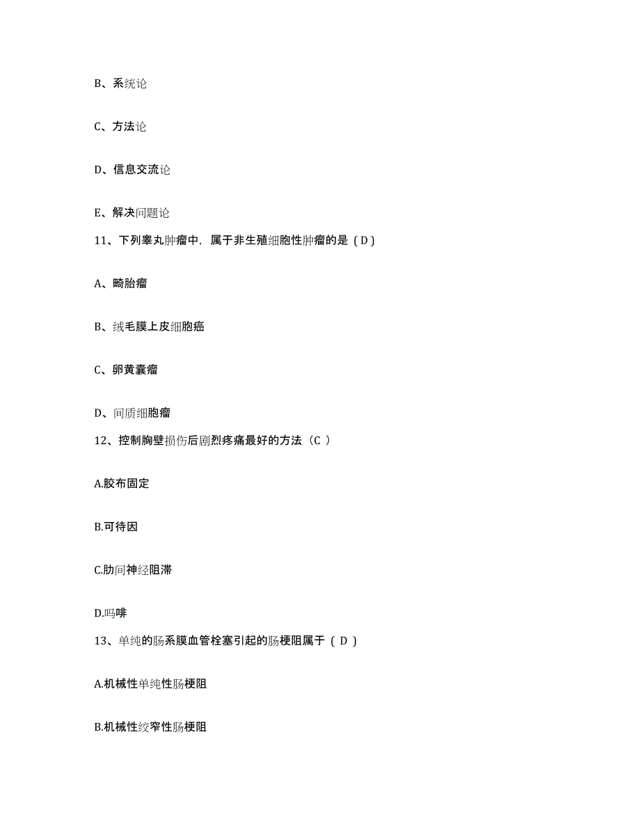 备考2025云南省姚安县人民医院护士招聘题库综合试卷B卷附答案_第4页