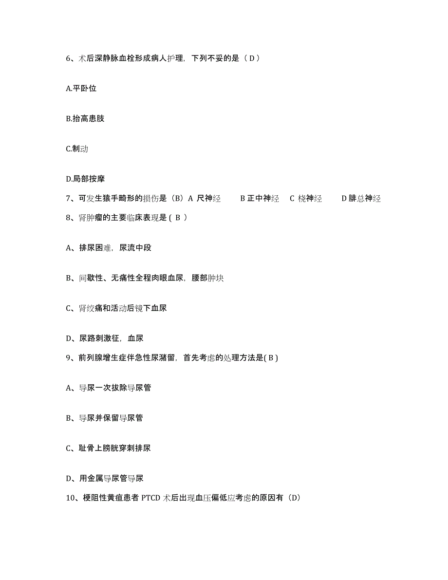 备考2025吉林省体育系统运动创伤医院护士招聘真题附答案_第2页