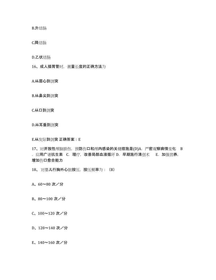 备考2025云南省易门县人民医院护士招聘考前练习题及答案_第5页