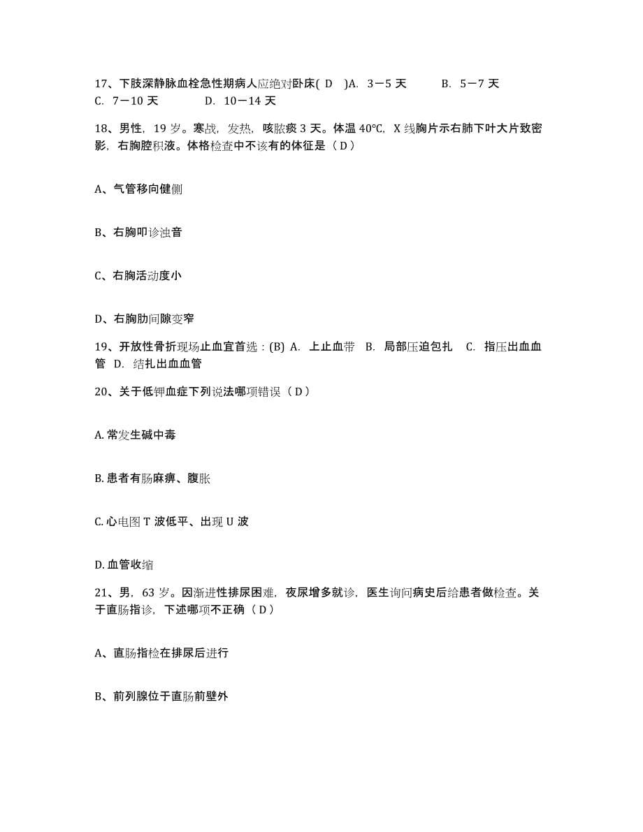 备考2025福建省浦城县城郊医院护士招聘过关检测试卷A卷附答案_第5页
