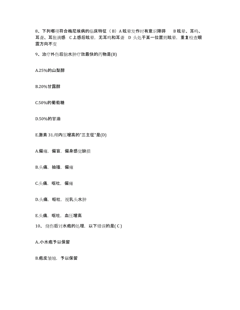 备考2025云南省弥勒县西二乡卫生院护士招聘全真模拟考试试卷B卷含答案_第3页