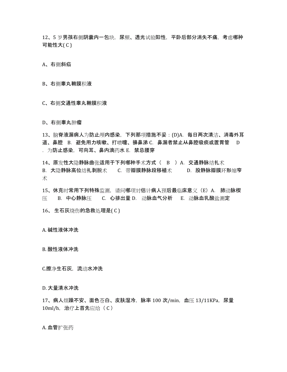 备考2025上海市长宁区中心医院长宁区红十字医院护士招聘题库附答案（典型题）_第4页