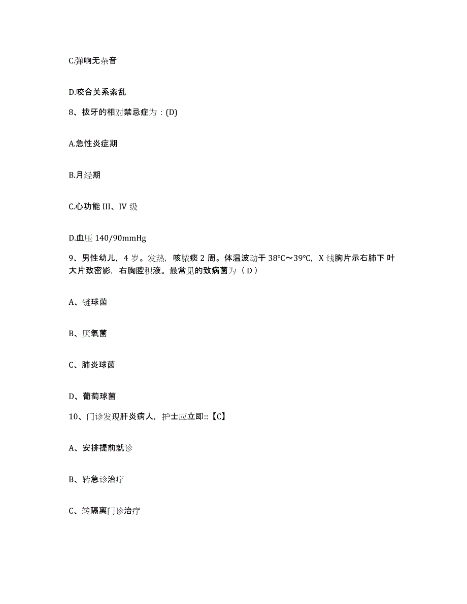 备考2025福建省大田县医院护士招聘能力提升试卷A卷附答案_第2页