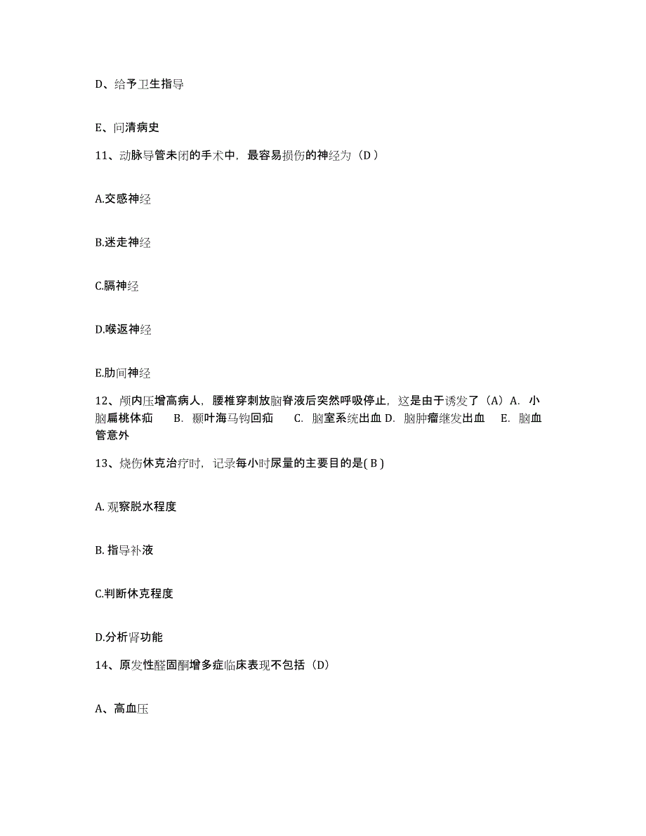 备考2025福建省大田县医院护士招聘能力提升试卷A卷附答案_第3页