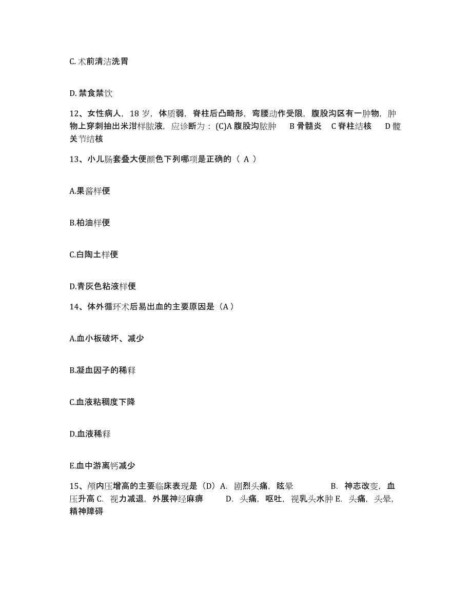 备考2025云南省梁河县人民医院护士招聘模拟考试试卷A卷含答案_第5页