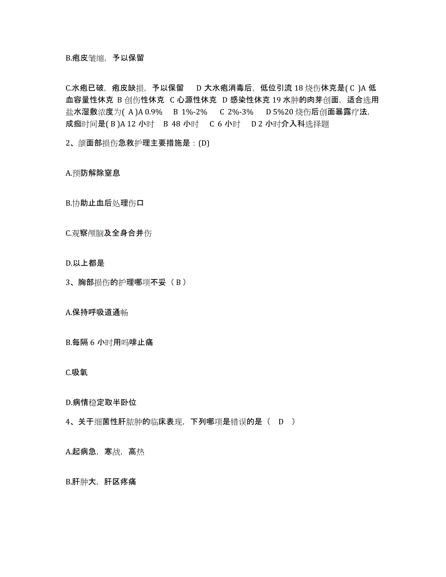 备考2025云南省水富县云天职工医院护士招聘强化训练试卷B卷附答案_第2页