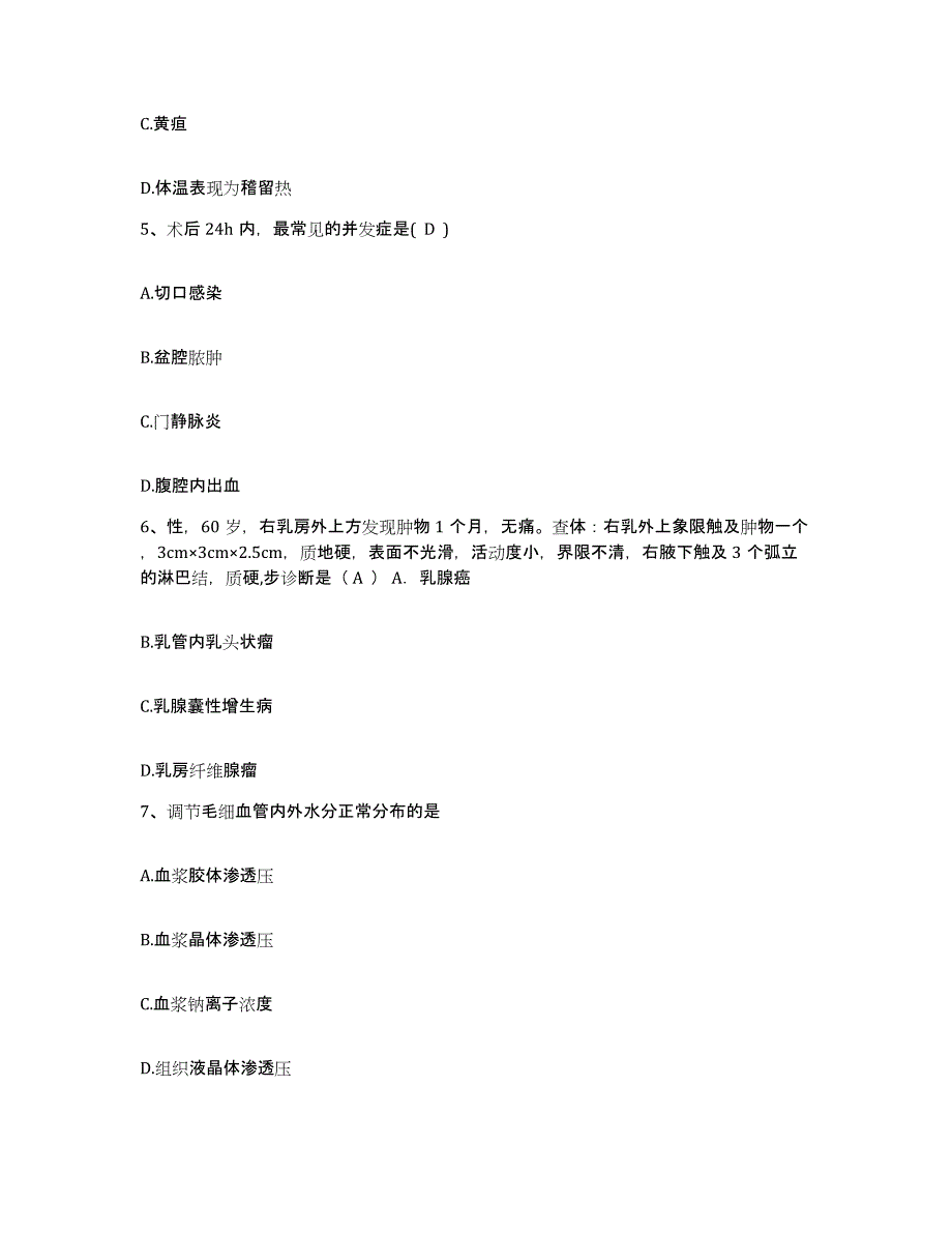 备考2025云南省水富县云天职工医院护士招聘强化训练试卷B卷附答案_第3页