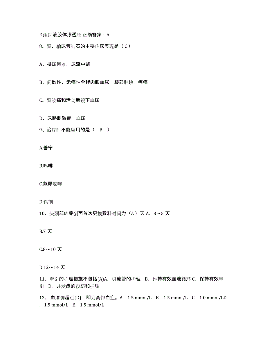 备考2025云南省水富县云天职工医院护士招聘强化训练试卷B卷附答案_第4页