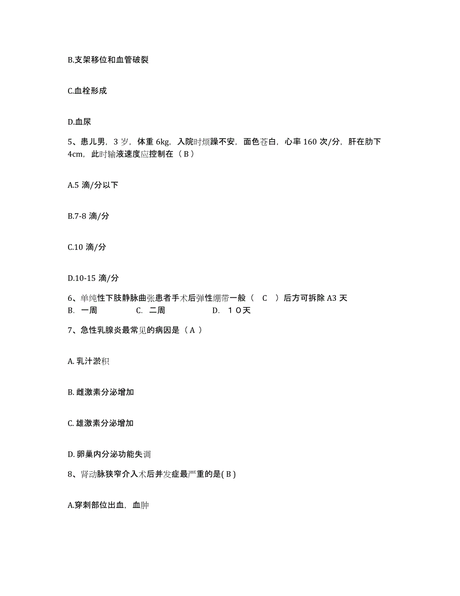 备考2025福建省漳州市博爱医院护士招聘通关考试题库带答案解析_第2页