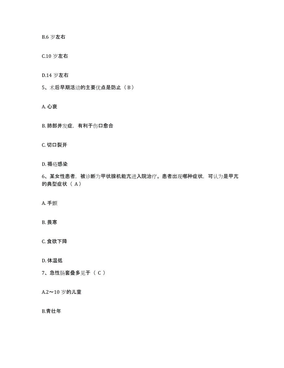 备考2025福建省福州市伟达中医肿瘤医院护士招聘能力检测试卷B卷附答案_第2页