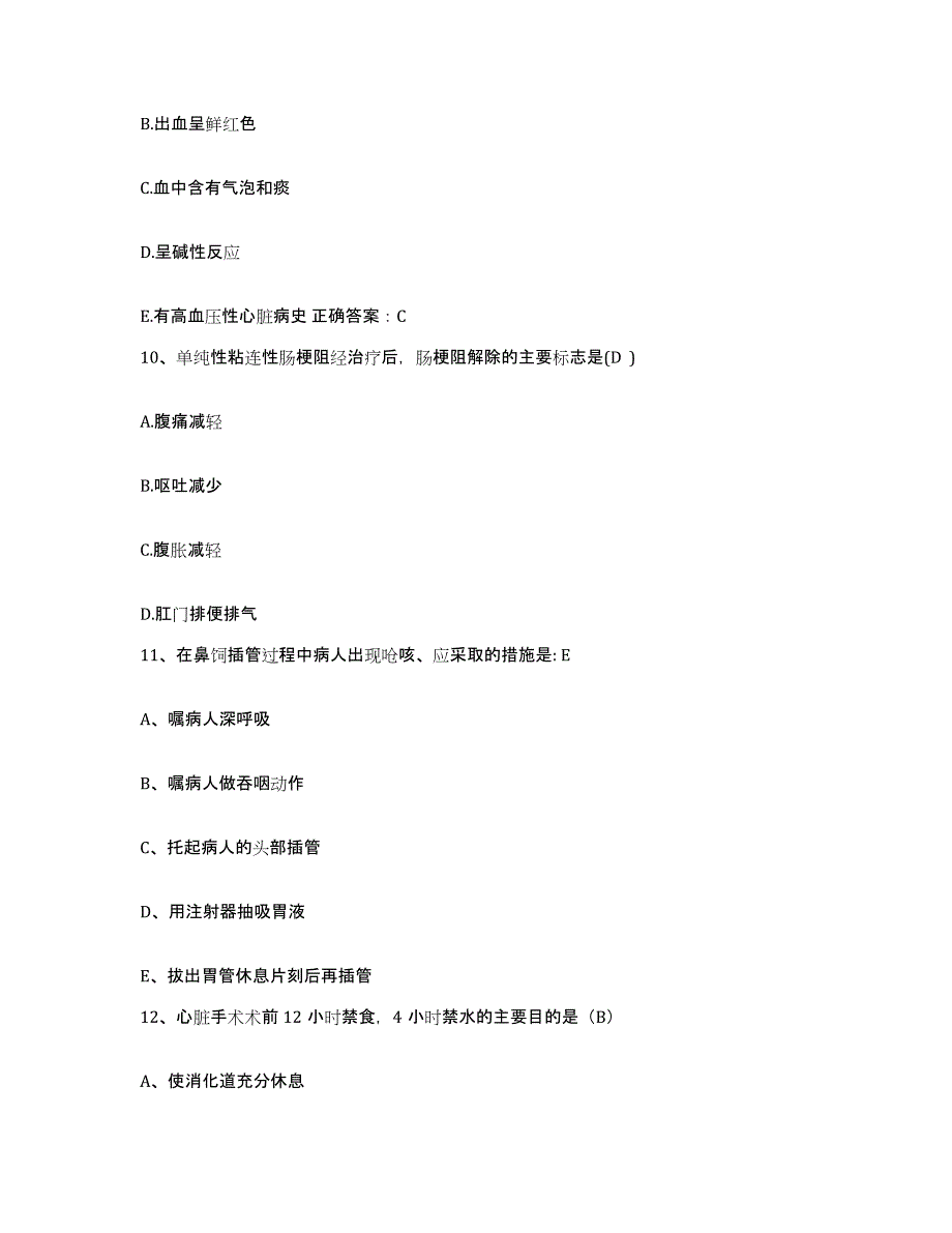 备考2025甘肃省通渭县人民医院护士招聘强化训练试卷A卷附答案_第3页