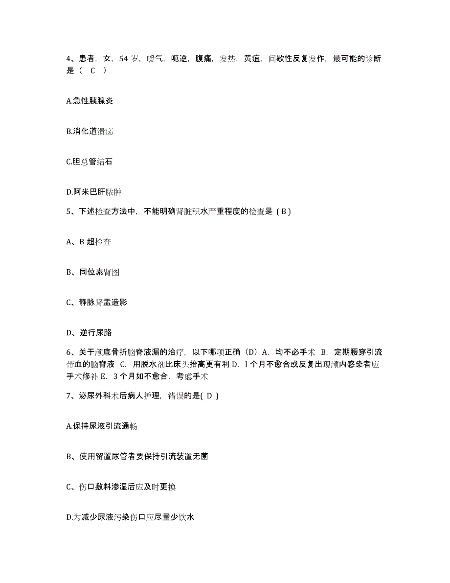 备考2025福建省永定县中医院护士招聘能力提升试卷B卷附答案_第2页