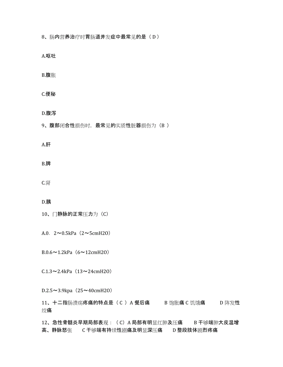 备考2025福建省永定县中医院护士招聘能力提升试卷B卷附答案_第3页