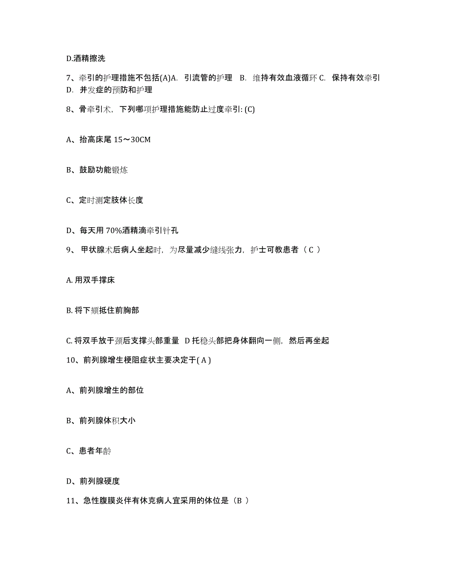 备考2025云南省昆明市云南皮肤病专科医院护士招聘题库及答案_第3页