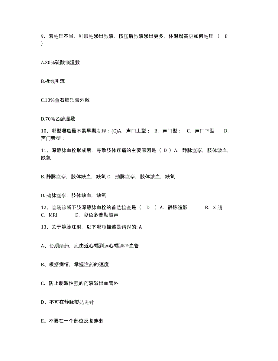 备考2025福建省莆田市第二医院护士招聘通关提分题库及完整答案_第3页