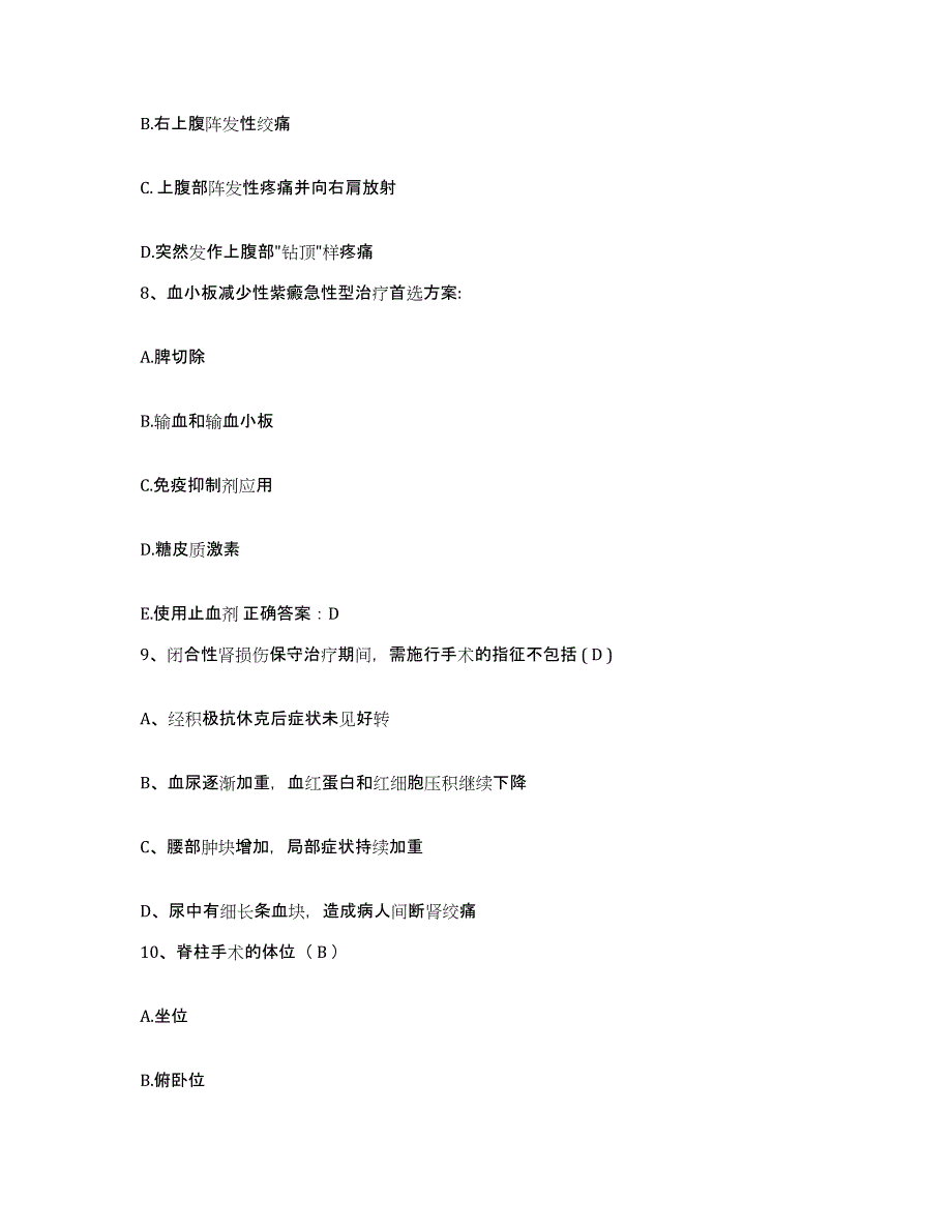 备考2025上海市杨浦区延吉地段医院护士招聘模拟试题（含答案）_第3页