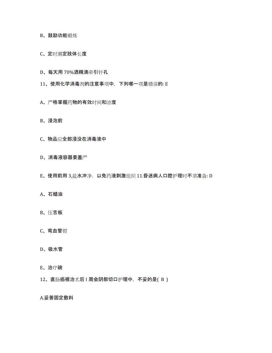 备考2025云南省邱北县人民医院护士招聘通关提分题库及完整答案_第4页