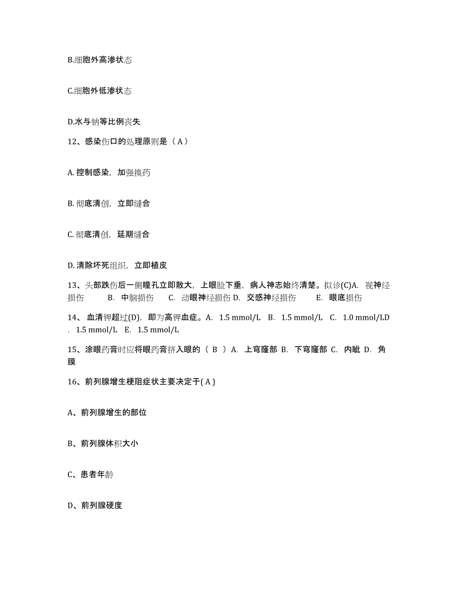 备考2025福建省南平市职业病防治院护士招聘真题练习试卷A卷附答案_第4页