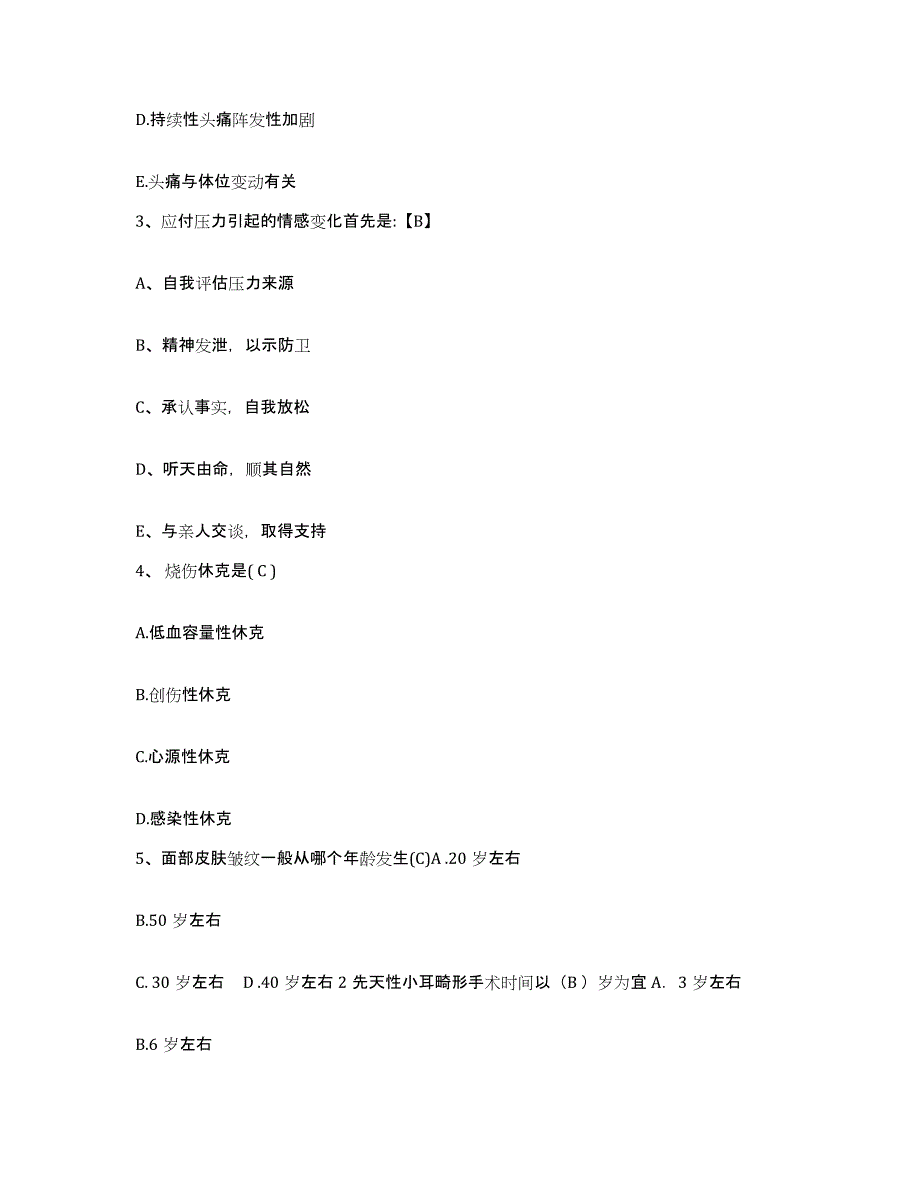 备考2025吉林省吉林市回民医院护士招聘提升训练试卷B卷附答案_第2页