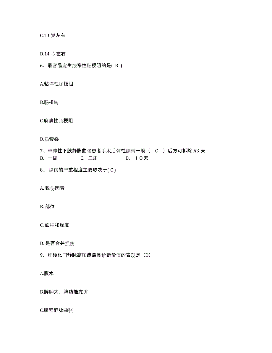 备考2025吉林省吉林市回民医院护士招聘提升训练试卷B卷附答案_第3页