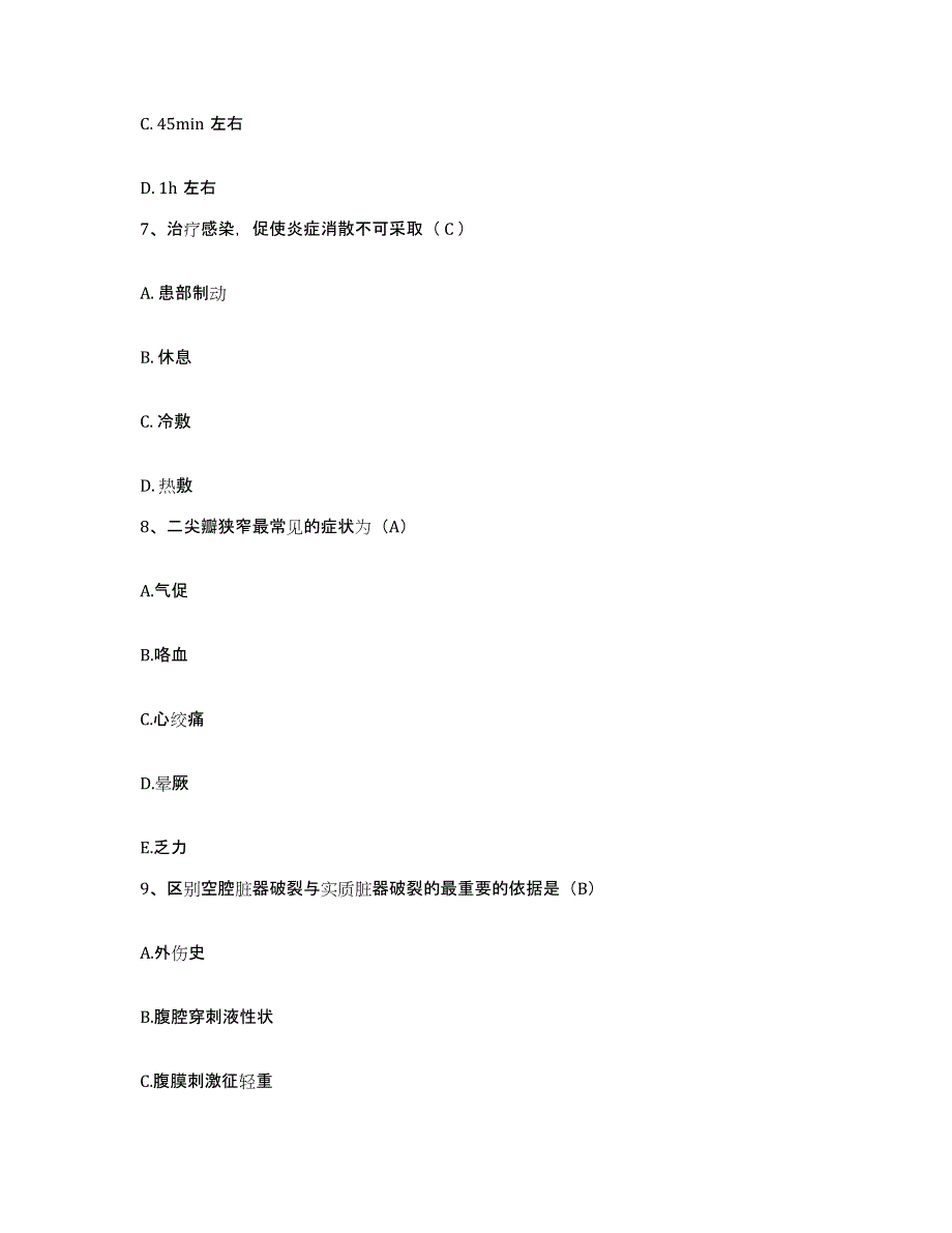 备考2025云南省威信县人民医院护士招聘强化训练试卷A卷附答案_第3页