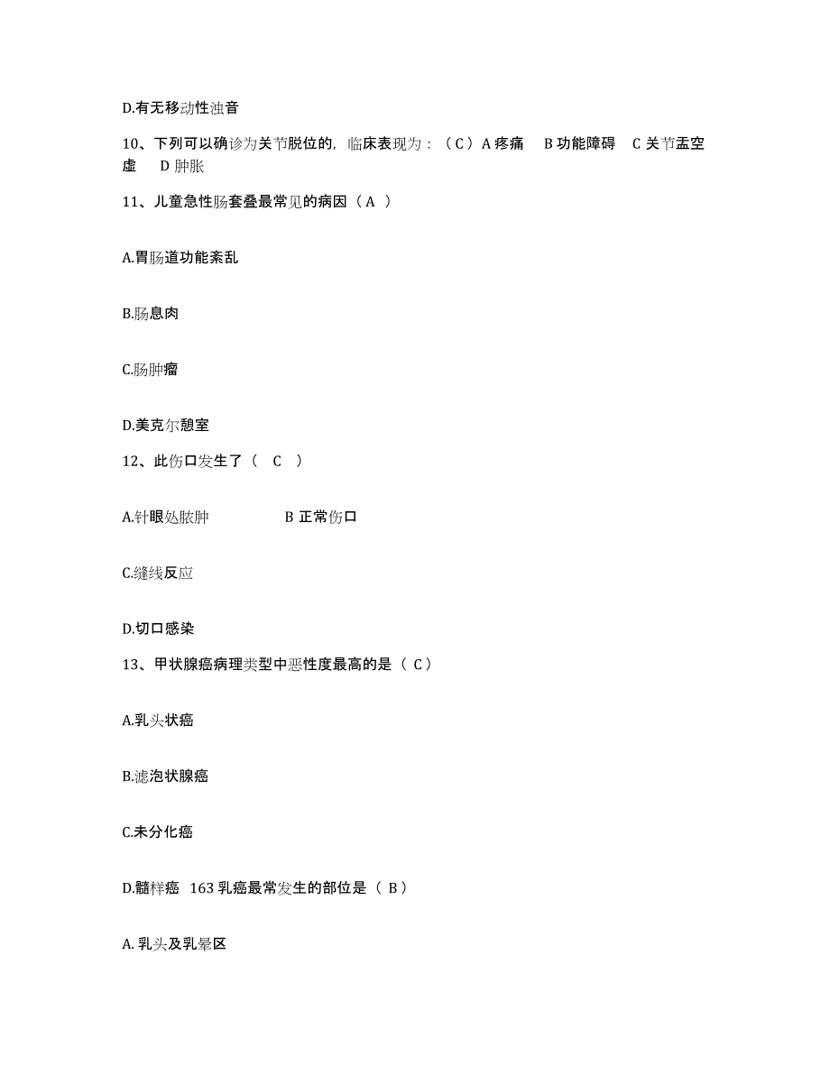 备考2025云南省威信县人民医院护士招聘强化训练试卷A卷附答案_第4页