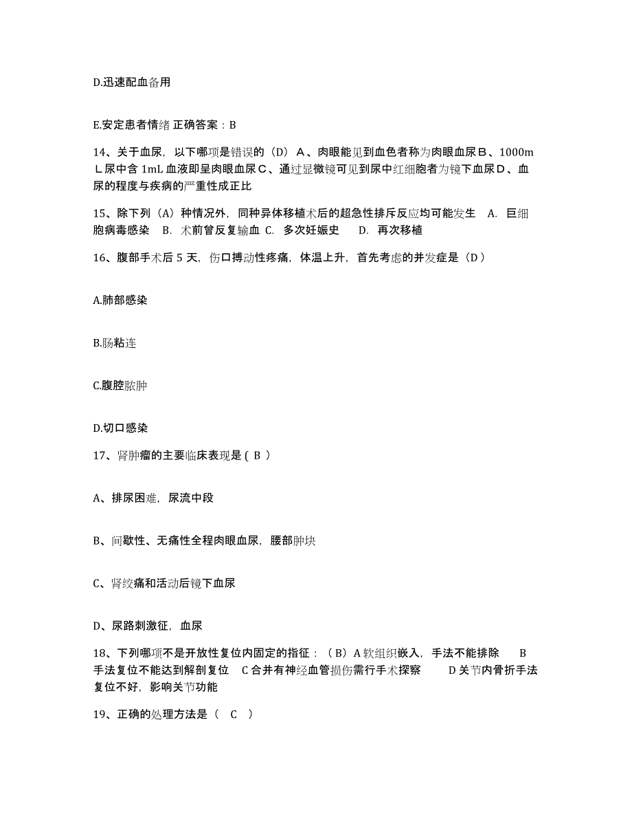 备考2025福建省福州市公共交通总公司职工医院护士招聘题库练习试卷B卷附答案_第4页