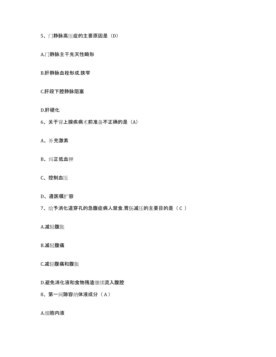 备考2025云南省凤庆县人民医院护士招聘题库附答案（基础题）_第2页