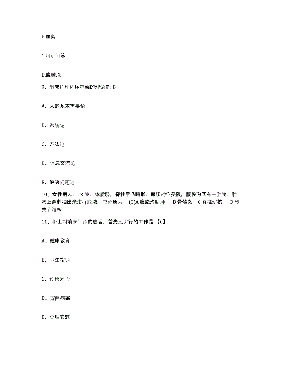 备考2025云南省凤庆县人民医院护士招聘题库附答案（基础题）_第3页