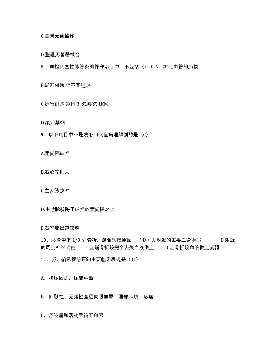 备考2025福建省宁化县中医院护士招聘考前冲刺试卷A卷含答案_第3页