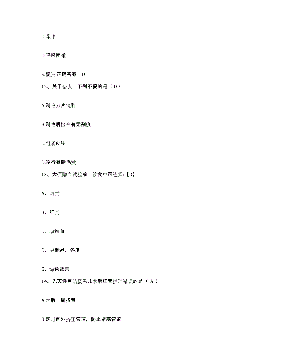 备考2025上海市第六人民医院上海交通大学附属第六人民医院护士招聘高分通关题库A4可打印版_第4页