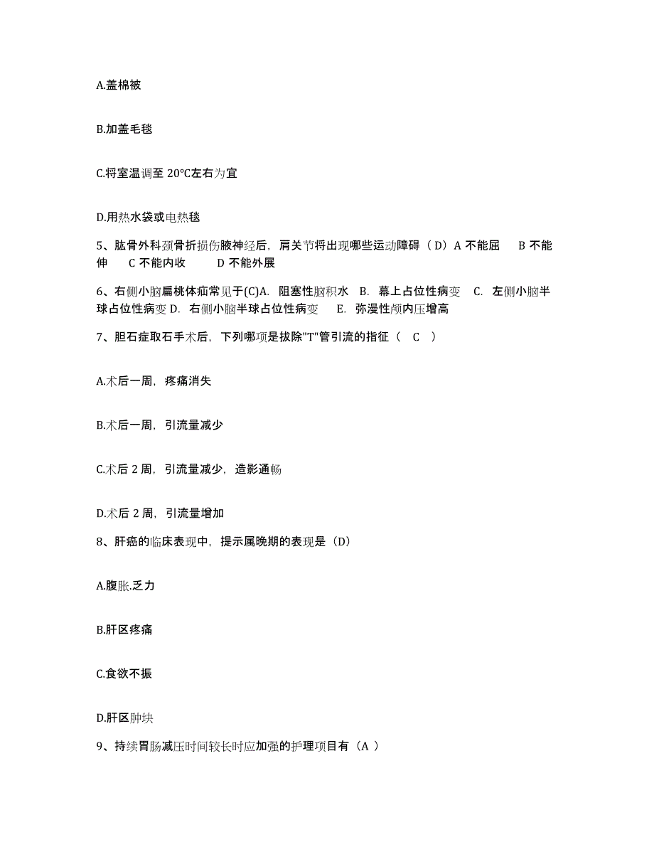 备考2025上海市第二人民医院护士招聘能力测试试卷A卷附答案_第2页