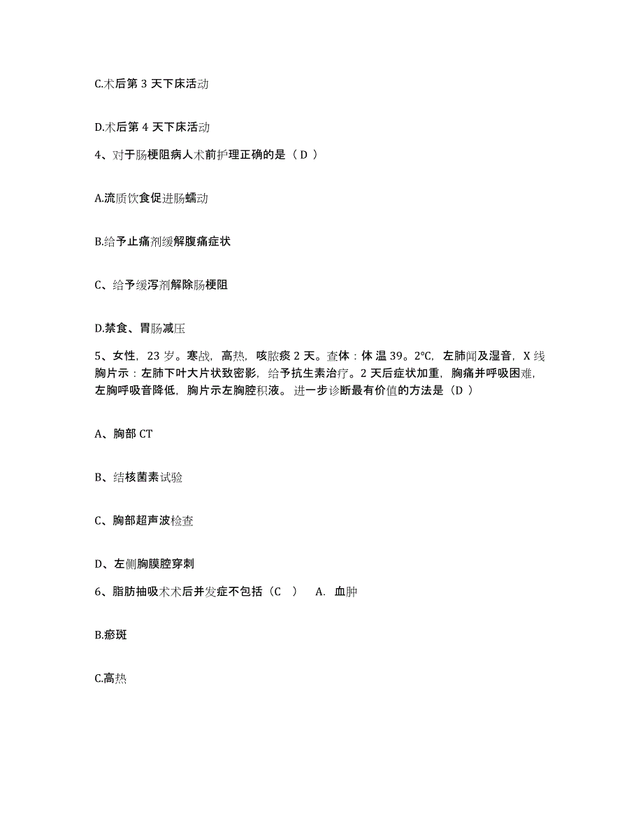 备考2025云南省绿春县人民医院护士招聘题库附答案（典型题）_第2页