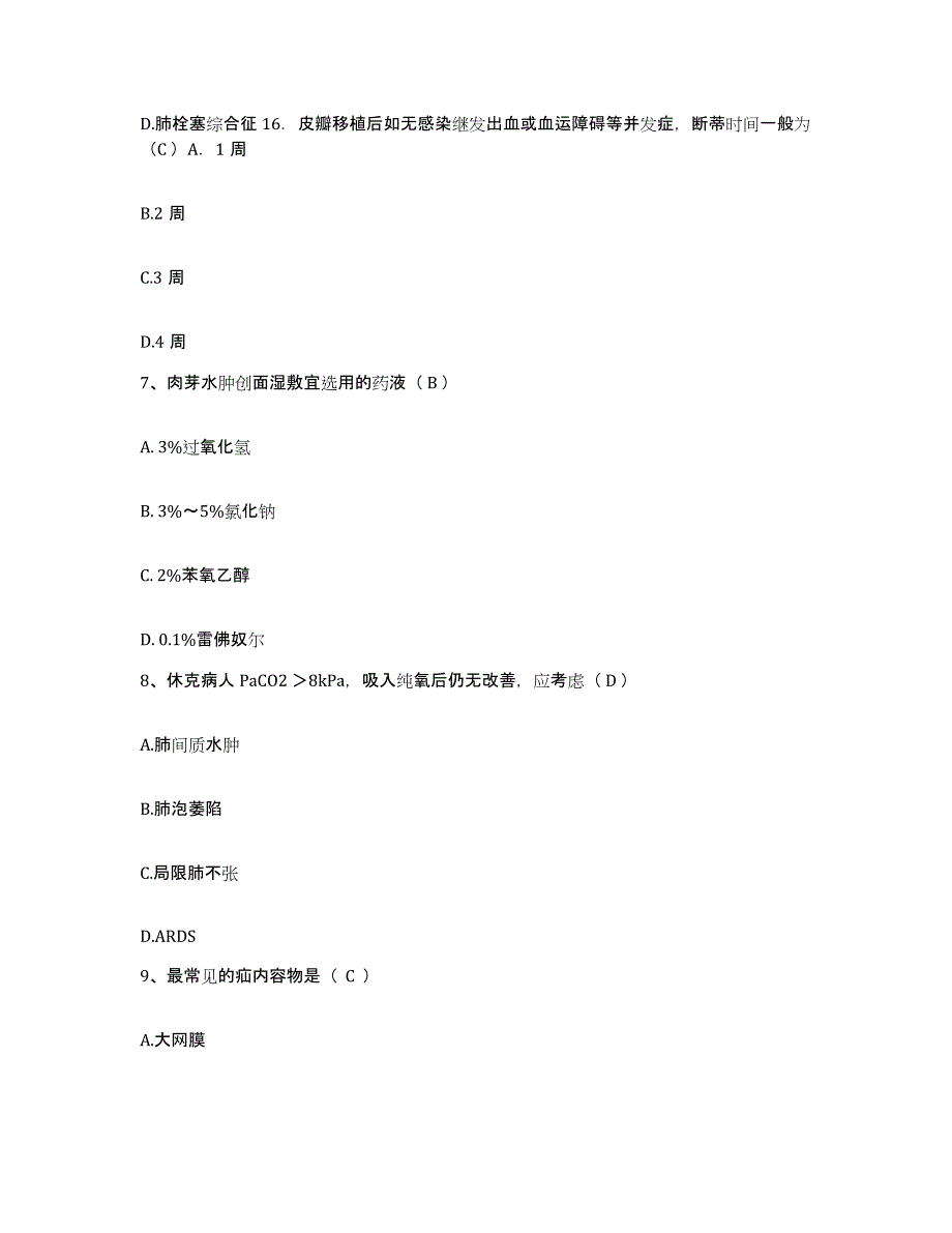 备考2025云南省绿春县人民医院护士招聘题库附答案（典型题）_第3页