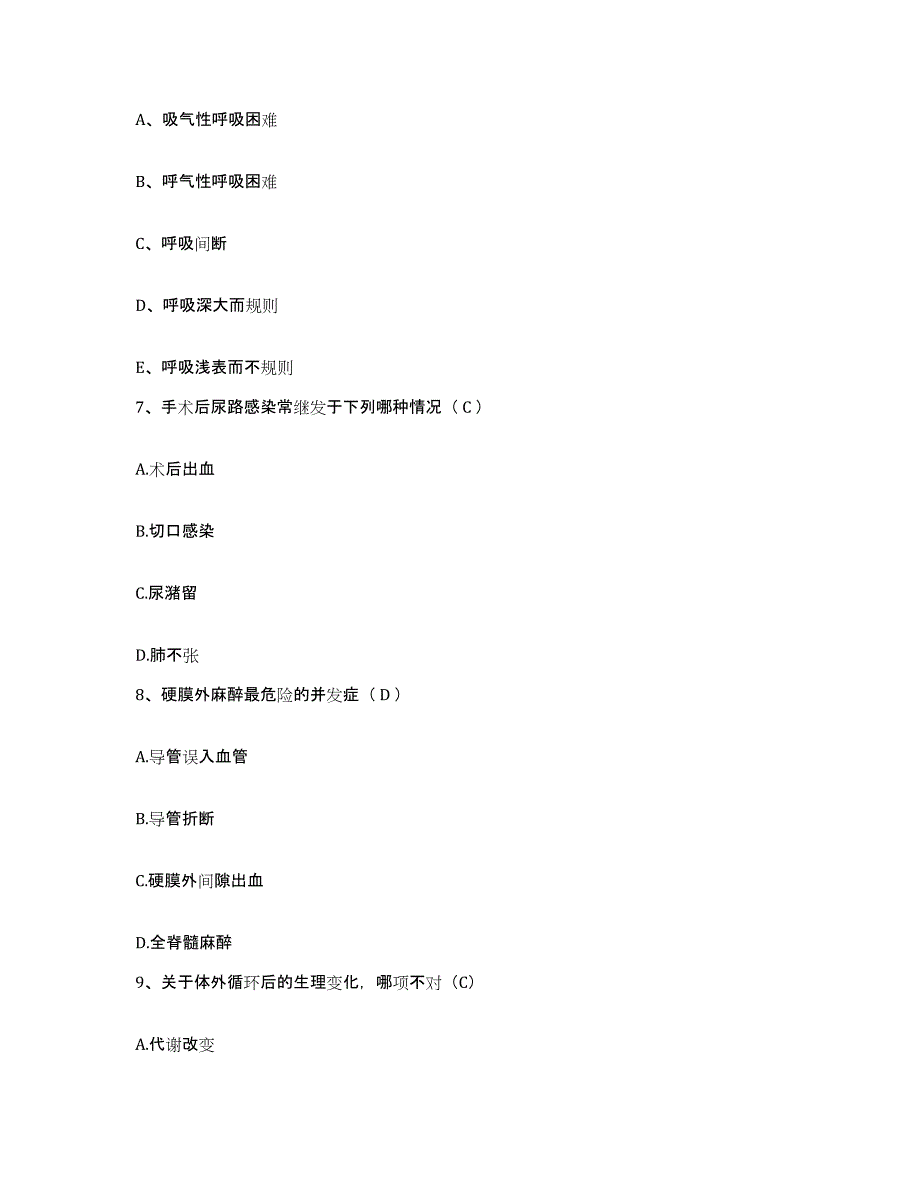 备考2025甘肃省高中县高台县中医院护士招聘能力提升试卷A卷附答案_第2页