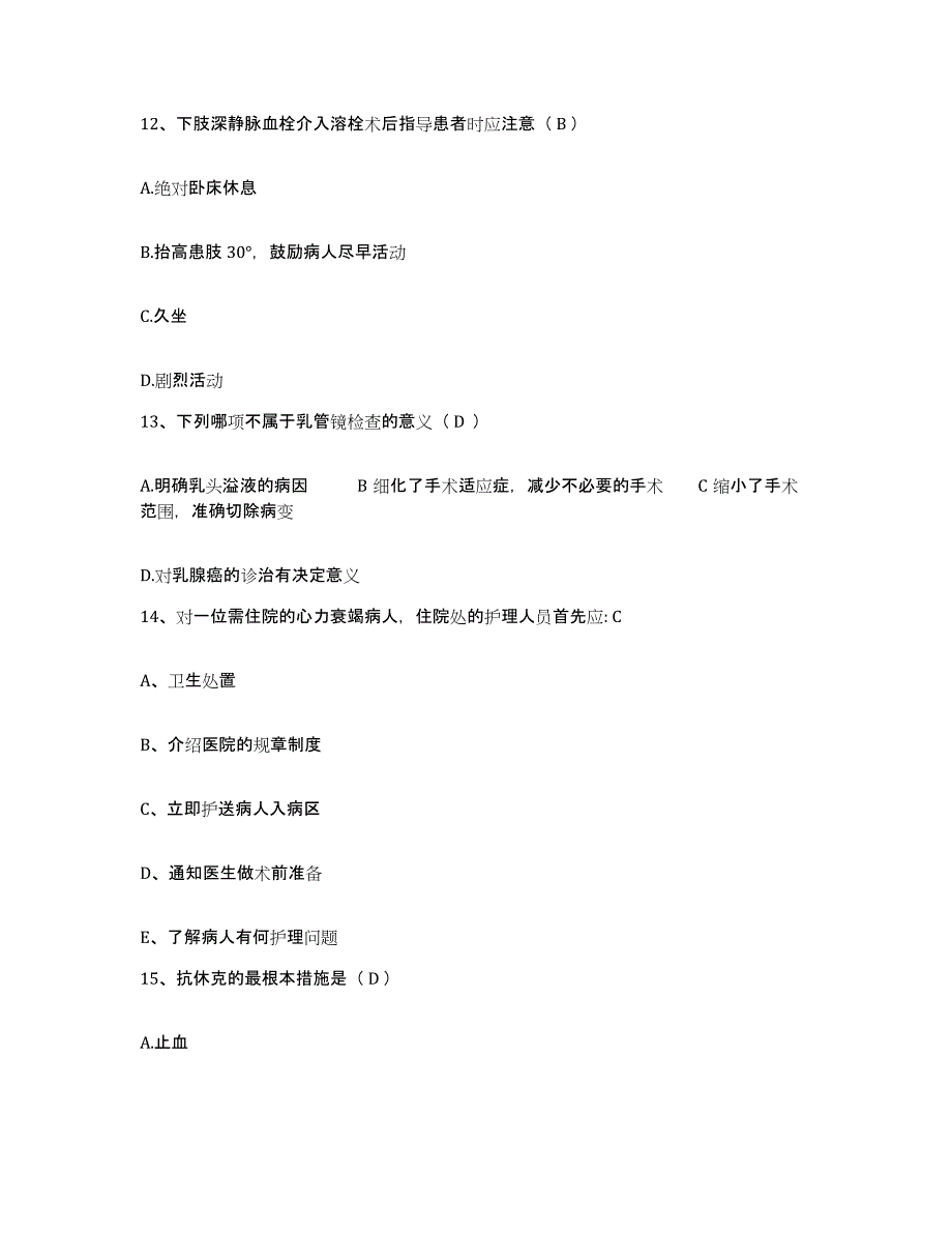 备考2025福建省莆田市莆田县中医院护士招聘押题练习试题A卷含答案_第4页