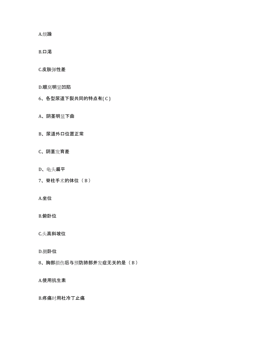 备考2025云南省邱北县人民医院护士招聘提升训练试卷A卷附答案_第2页