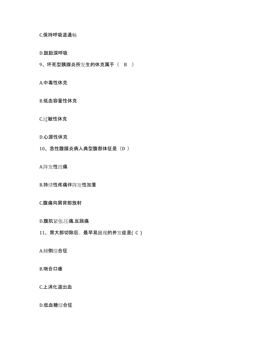 备考2025云南省邱北县人民医院护士招聘提升训练试卷A卷附答案_第3页