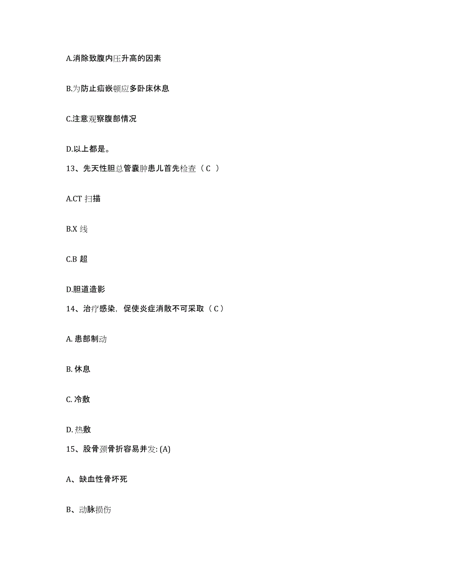 备考2025福建省莆田市第一医院护士招聘高分题库附答案_第4页